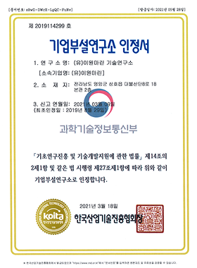 기업부설연구소 인정서