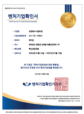벤처기업 확인서