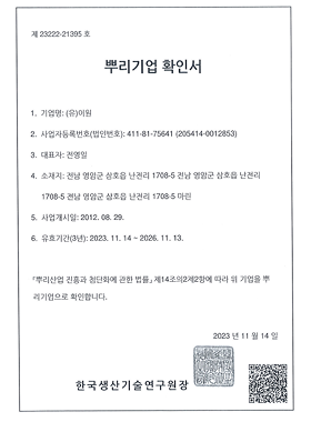 뿌리기업 확인서