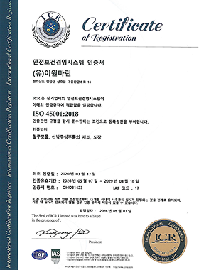 안전보건경영시스템 인증서 (ISO 45001)